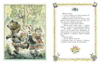 Сорочьи сказки 2