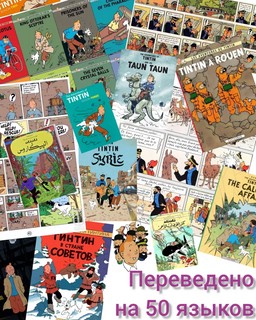 Приключения Тинтина. Скипетр Оттокара: приключенческий комикс 5
