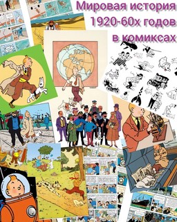 Приключения Тинтина. Скипетр Оттокара: приключенческий комикс 6