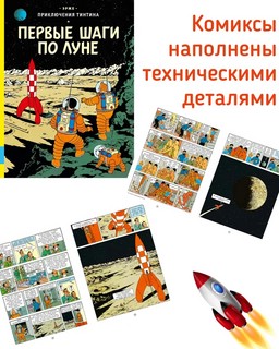 Приключения Тинтина. Первые шаги по Луне. Приключенческий комикс 5