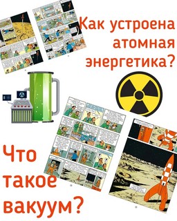 Приключения Тинтина. Первые шаги по Луне. Приключенческий комикс 6