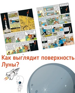 Приключения Тинтина. Первые шаги по Луне. Приключенческий комикс 7