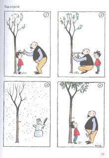 Папа и сын. Истории в картинках 4