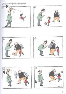 Папа и сын. Истории в картинках 5