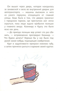 Братья-изобретатели и супер-пупер-клей: повесть 4