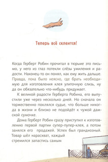 Братья-изобретатели и супер-пупер-клей: повесть 5