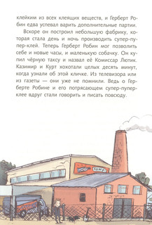 Братья-изобретатели и супер-пупер-клей: повесть 6