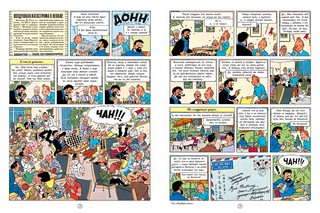 Приключения Тинтина. Тинтин в Тибете. Приключенческий комикс 2