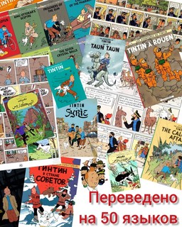 Приключения Тинтина. Тинтин в Тибете. Приключенческий комикс 5