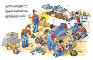 Мулле Мек собирает электромобиль 3