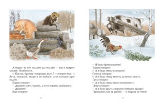 Зимовье зверей: русская народная сказка 3