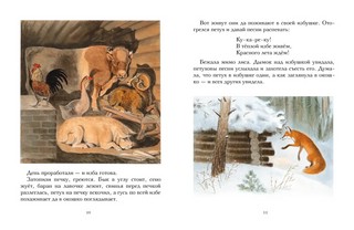 Зимовье зверей: русская народная сказка 4