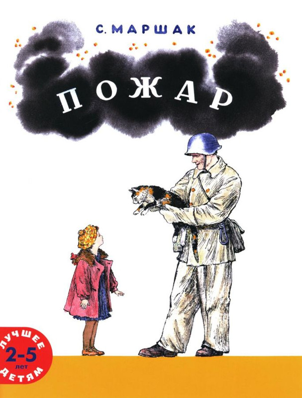 Пожар. Стихи