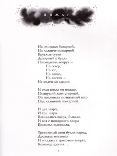 Пожар. Стихи 3