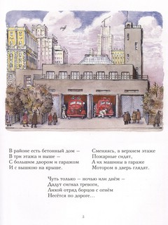 Пожар. Стихи 4