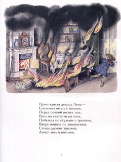 Пожар. Стихи 5