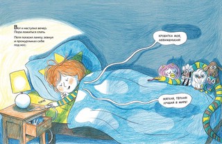 Спокойной ночи, монстрики! 2