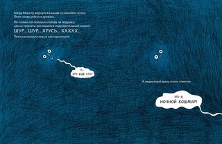 Спокойной ночи, монстрики! 4