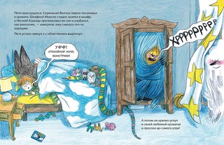 Спокойной ночи, монстрики! 6