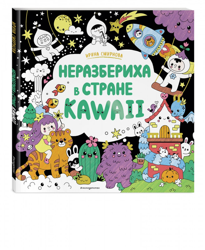 Неразбериха в стране KAWAII