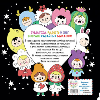 Неразбериха в стране KAWAII 2