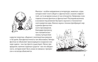 Скетчбук по рисованию фэнтези. Простые пошаговые уроки по созданию магических персонажей 11