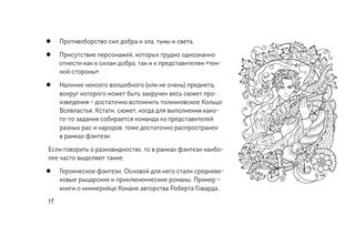 Скетчбук по рисованию фэнтези. Простые пошаговые уроки по созданию магических персонажей 16