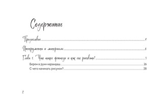 Скетчбук по рисованию фэнтези. Простые пошаговые уроки по созданию магических персонажей 3