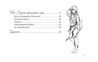 Скетчбук по рисованию фэнтези. Простые пошаговые уроки по созданию магических персонажей 5