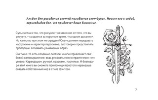 Скетчбук по рисованию фэнтези. Простые пошаговые уроки по созданию магических персонажей 7