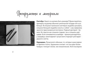 Скетчбук по рисованию фэнтези. Простые пошаговые уроки по созданию магических персонажей 8