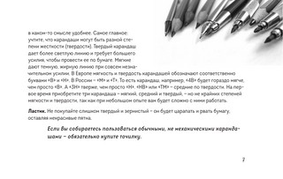 Скетчбук по рисованию фэнтези. Простые пошаговые уроки по созданию магических персонажей 9