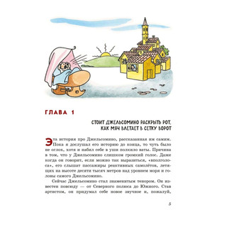 Джельсомино в Стране лжецов. Сказки по телефону 3