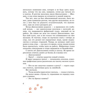 Джельсомино в Стране лжецов. Сказки по телефону 4