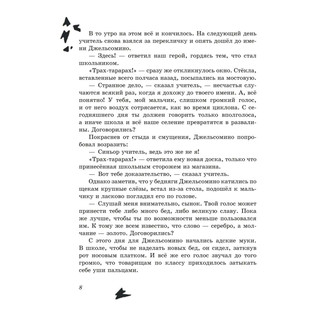 Джельсомино в Стране лжецов. Сказки по телефону 6