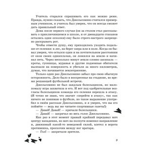 Джельсомино в Стране лжецов. Сказки по телефону 7