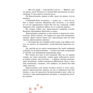 Джельсомино в Стране лжецов. Сказки по телефону 8