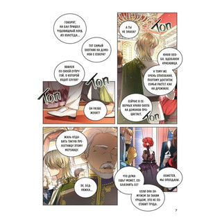 Мой муж скрывается под маской. Том 1 3