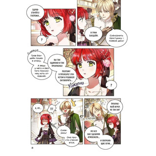 Мой муж скрывается под маской. Том 1 4