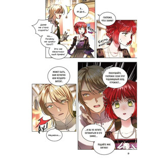 Мой муж скрывается под маской. Том 1 5