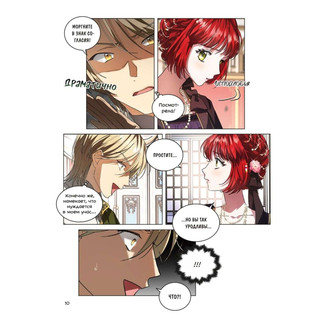 Мой муж скрывается под маской. Том 1 6