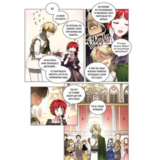 Мой муж скрывается под маской. Том 1 7