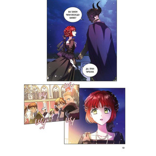 Мой муж скрывается под маской. Том 1 9