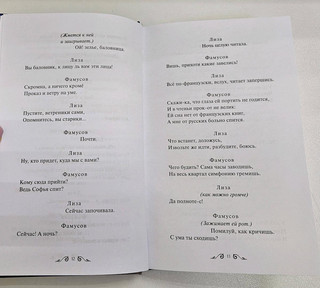 Горе от ума 11