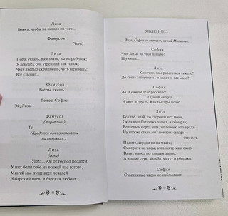 Горе от ума 14