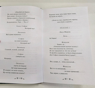 Горе от ума 15