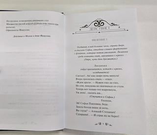 Горе от ума 16