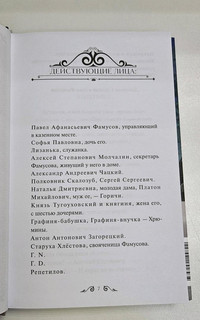 Горе от ума 17