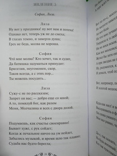 Горе от ума 19