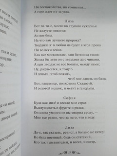 Горе от ума 20